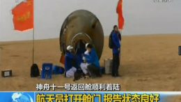 Shenzhou 11 space capsule