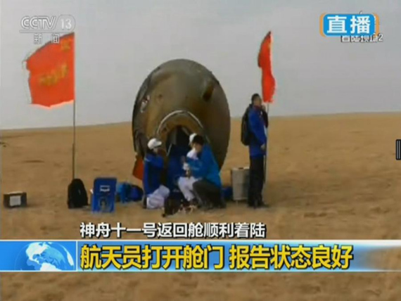 Shenzhou 11 space capsule